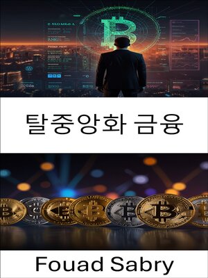 cover image of 탈중앙화 금융